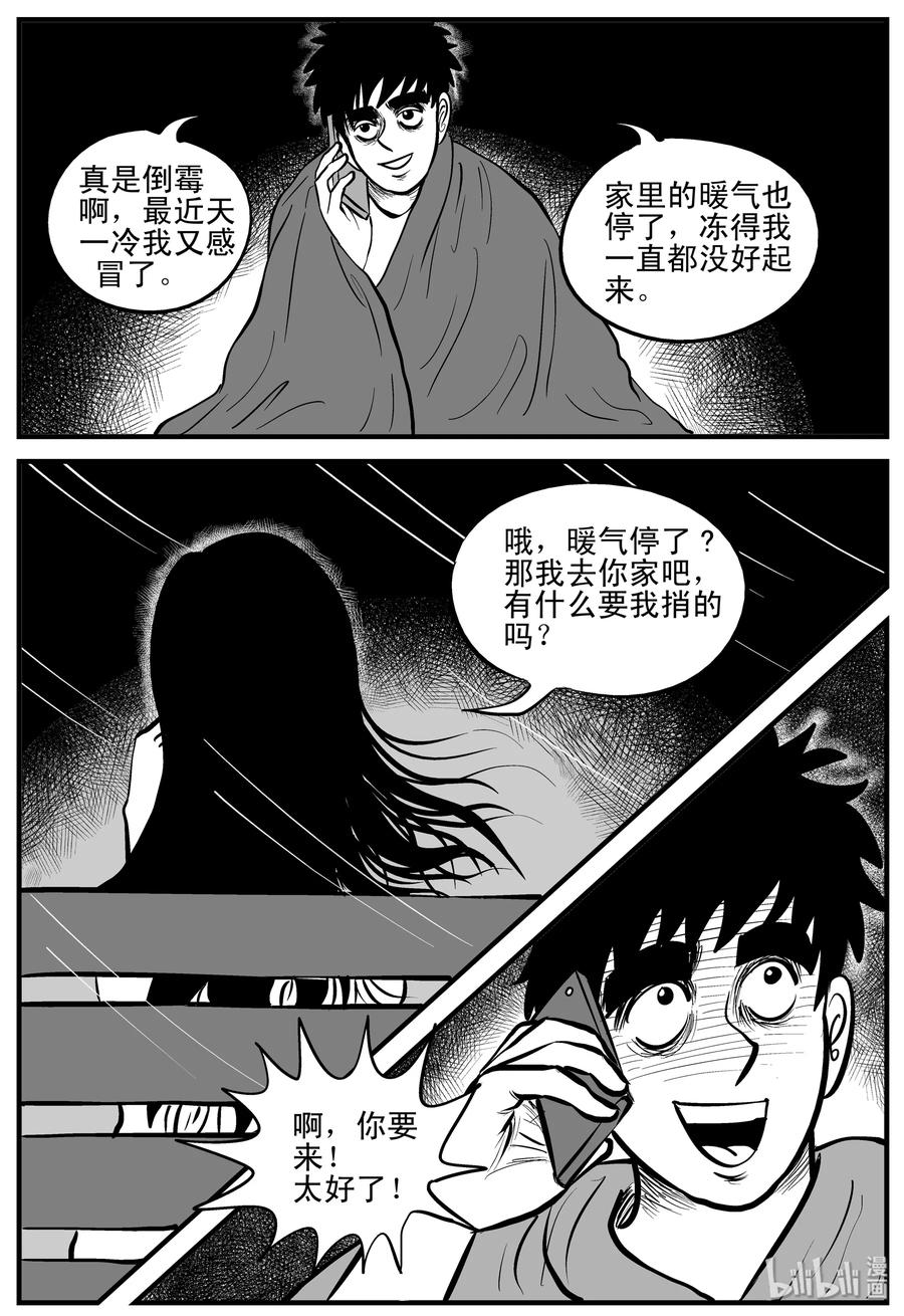 小智怪谈 185 三人行（2） 第23页