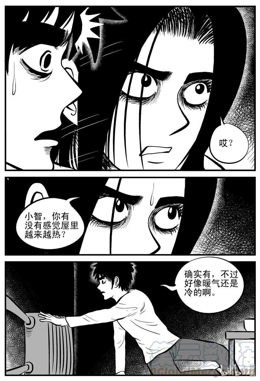 小智怪谈 185 三人行（2） 第28页