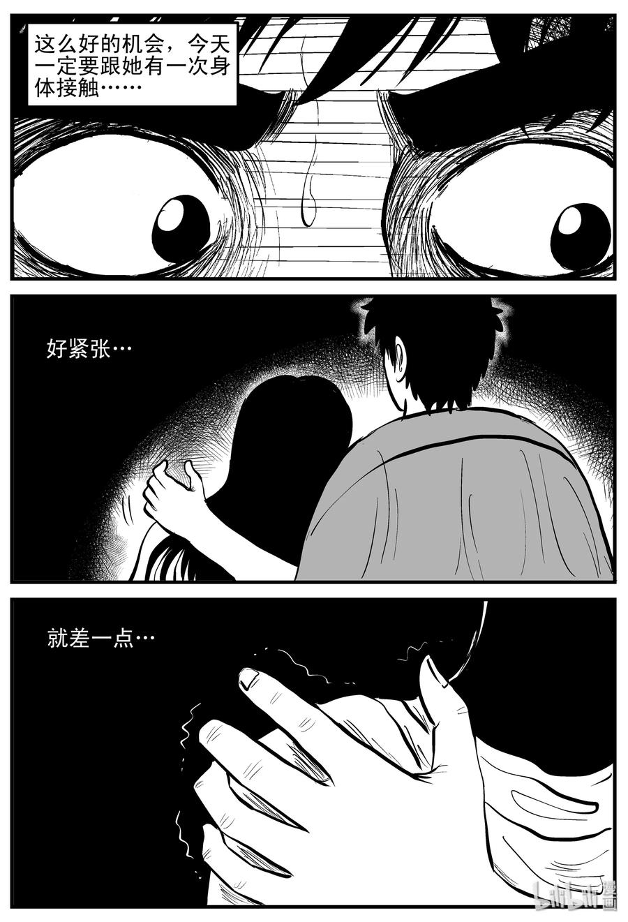 小智怪谈 185 三人行（2） 第27页