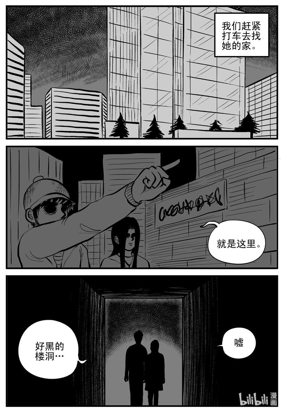 小智怪谈 185 三人行（2） 第12页
