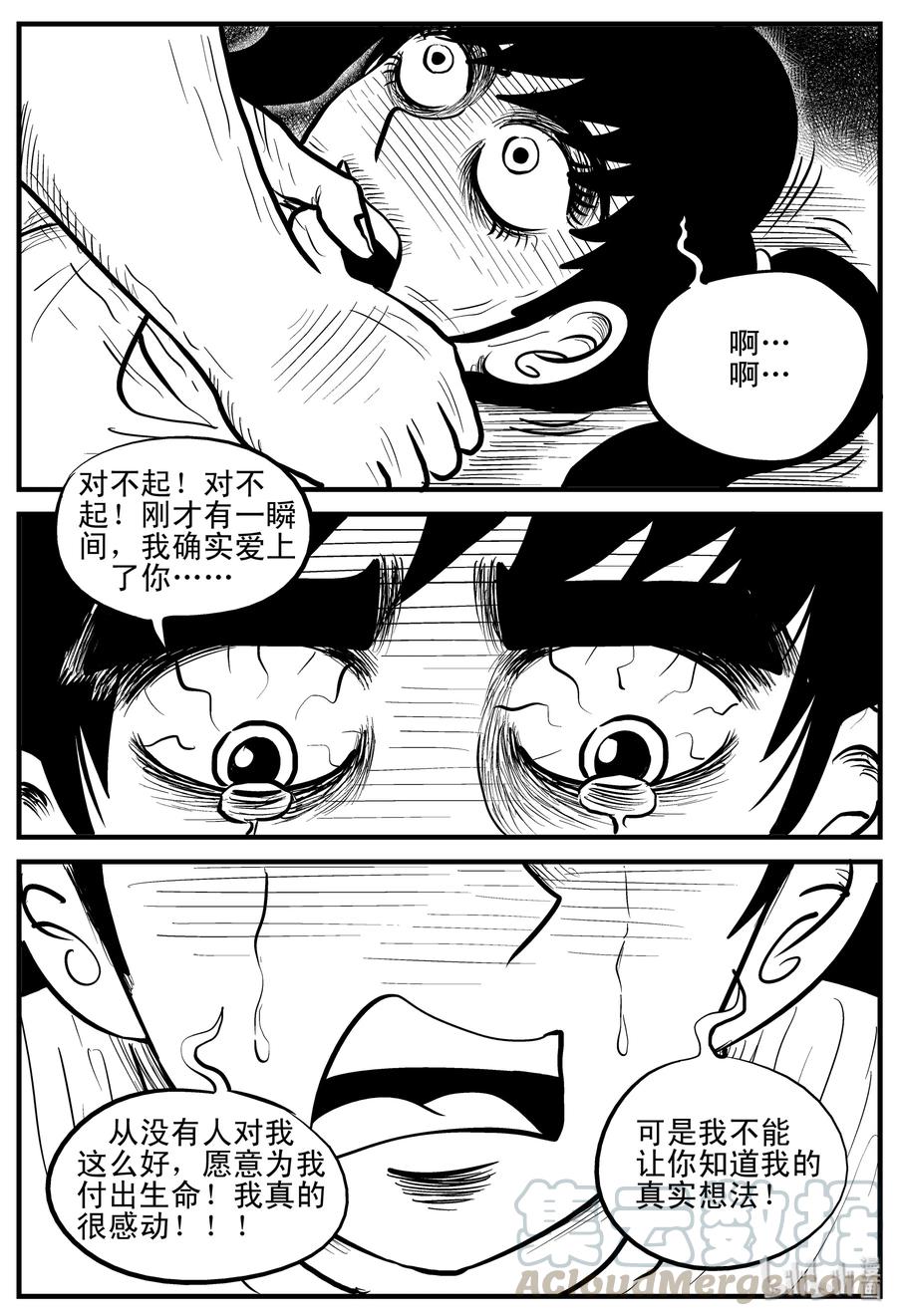 小智怪谈 186 三人行（3） 第22页