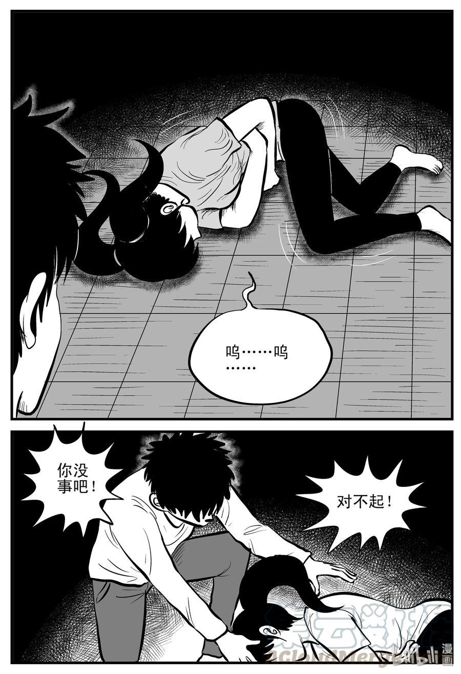 小智怪谈 186 三人行（3） 第16页