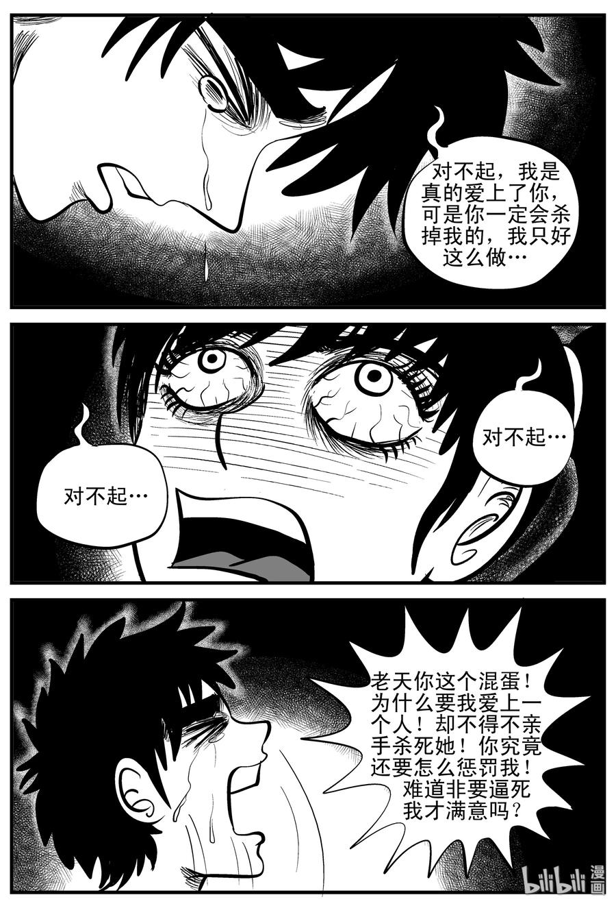 小智怪谈 186 三人行（3） 第24页