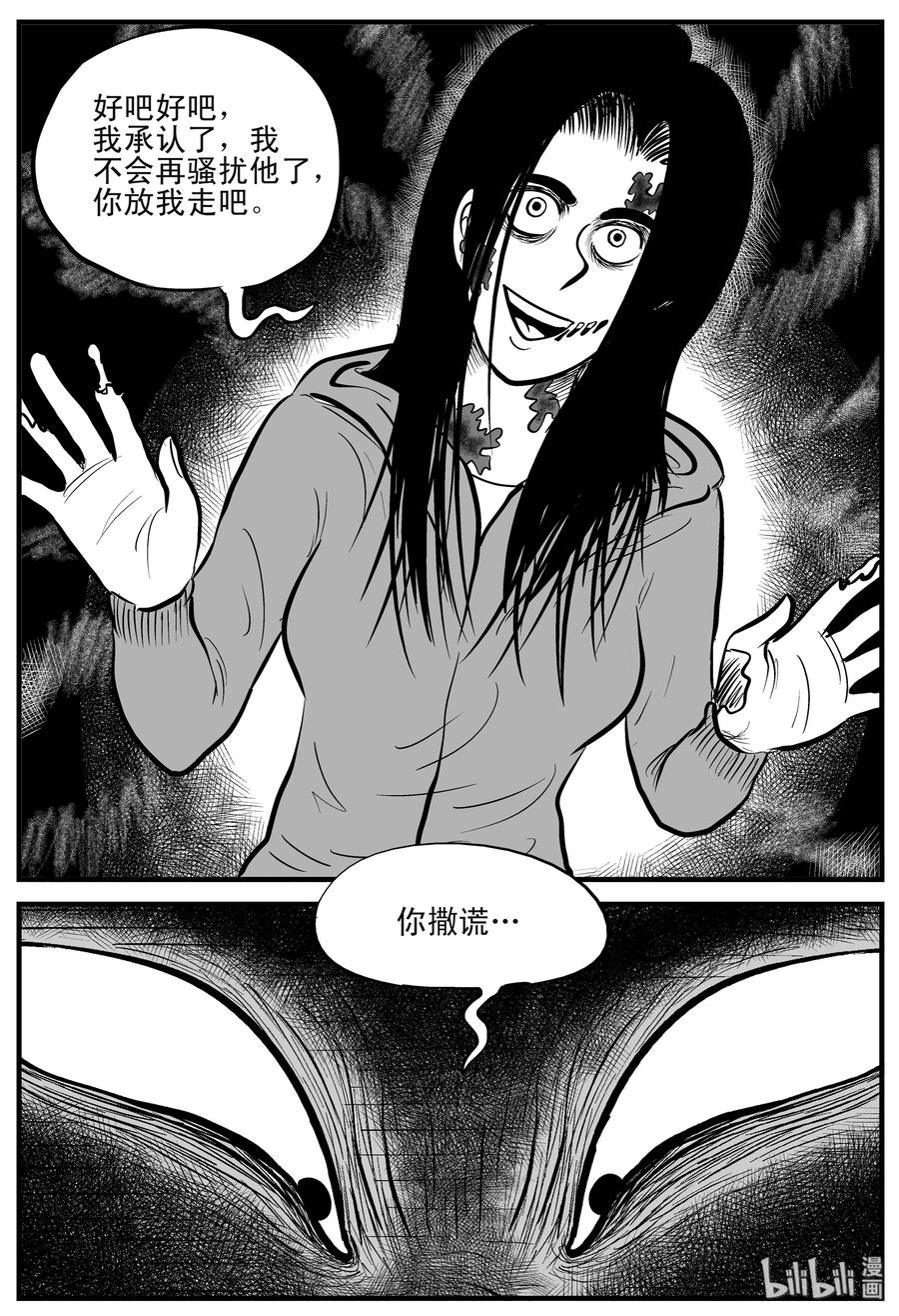 小智怪谈 186 三人行（3） 第9页