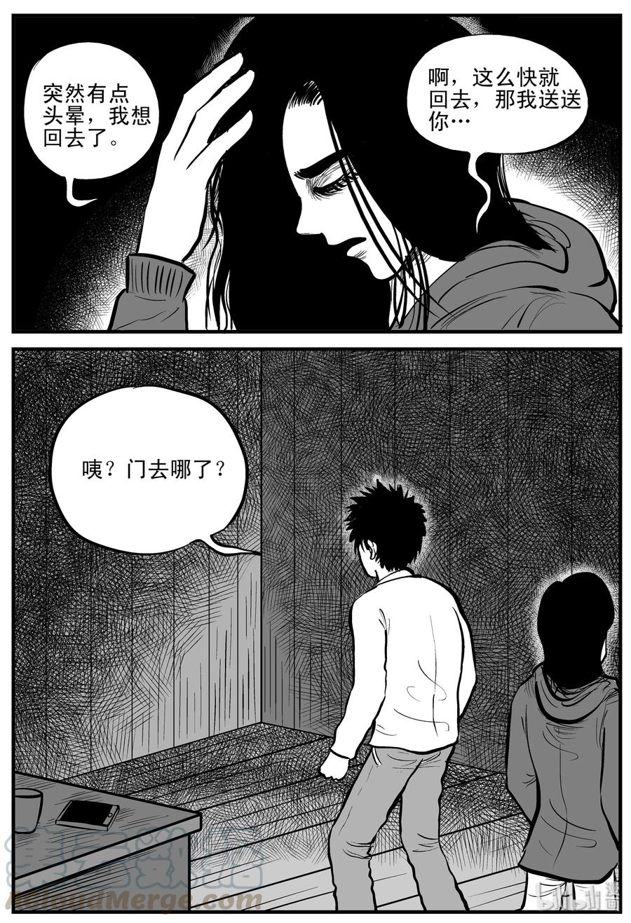 小智怪谈 186 三人行（3） 第1页