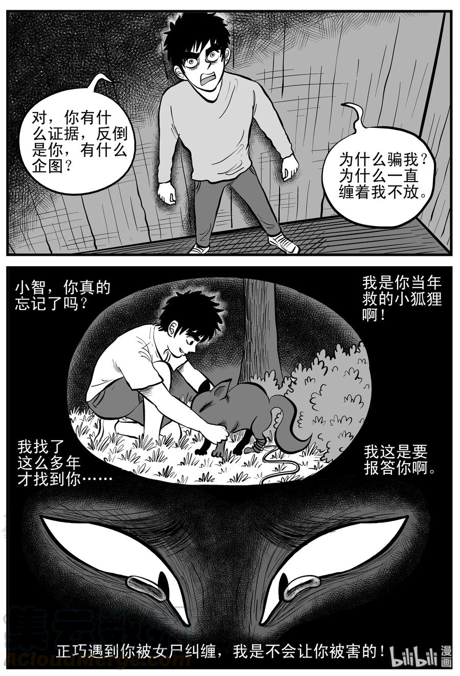 小智怪谈 186 三人行（3） 第7页
