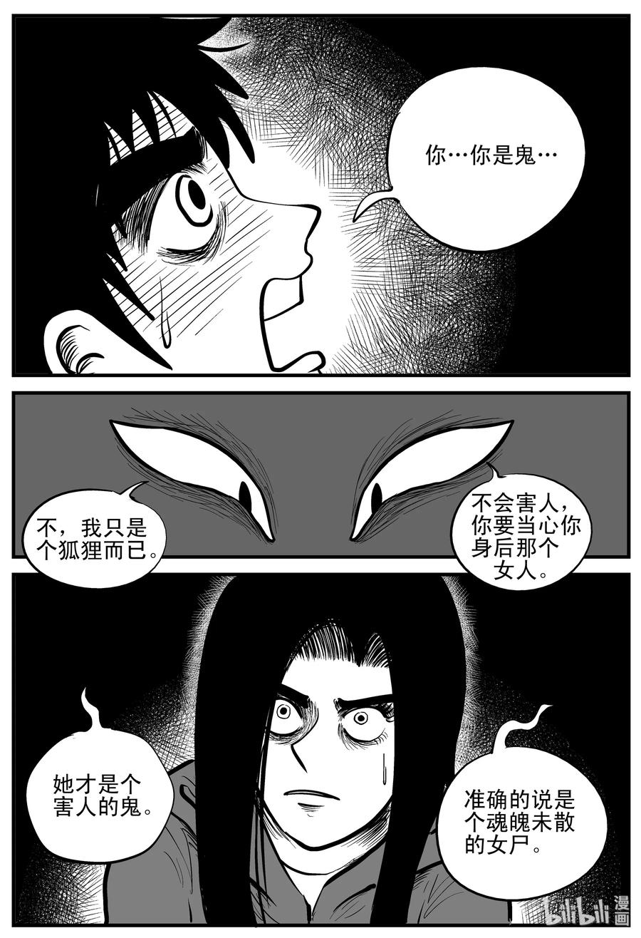 小智怪谈 186 三人行（3） 第5页
