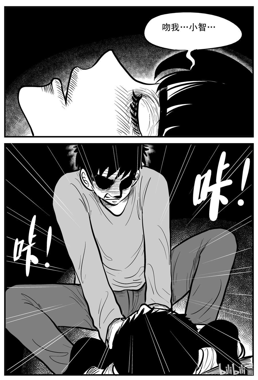 小智怪谈 186 三人行（3） 第21页