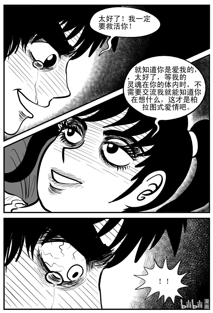 小智怪谈 186 三人行（3） 第20页