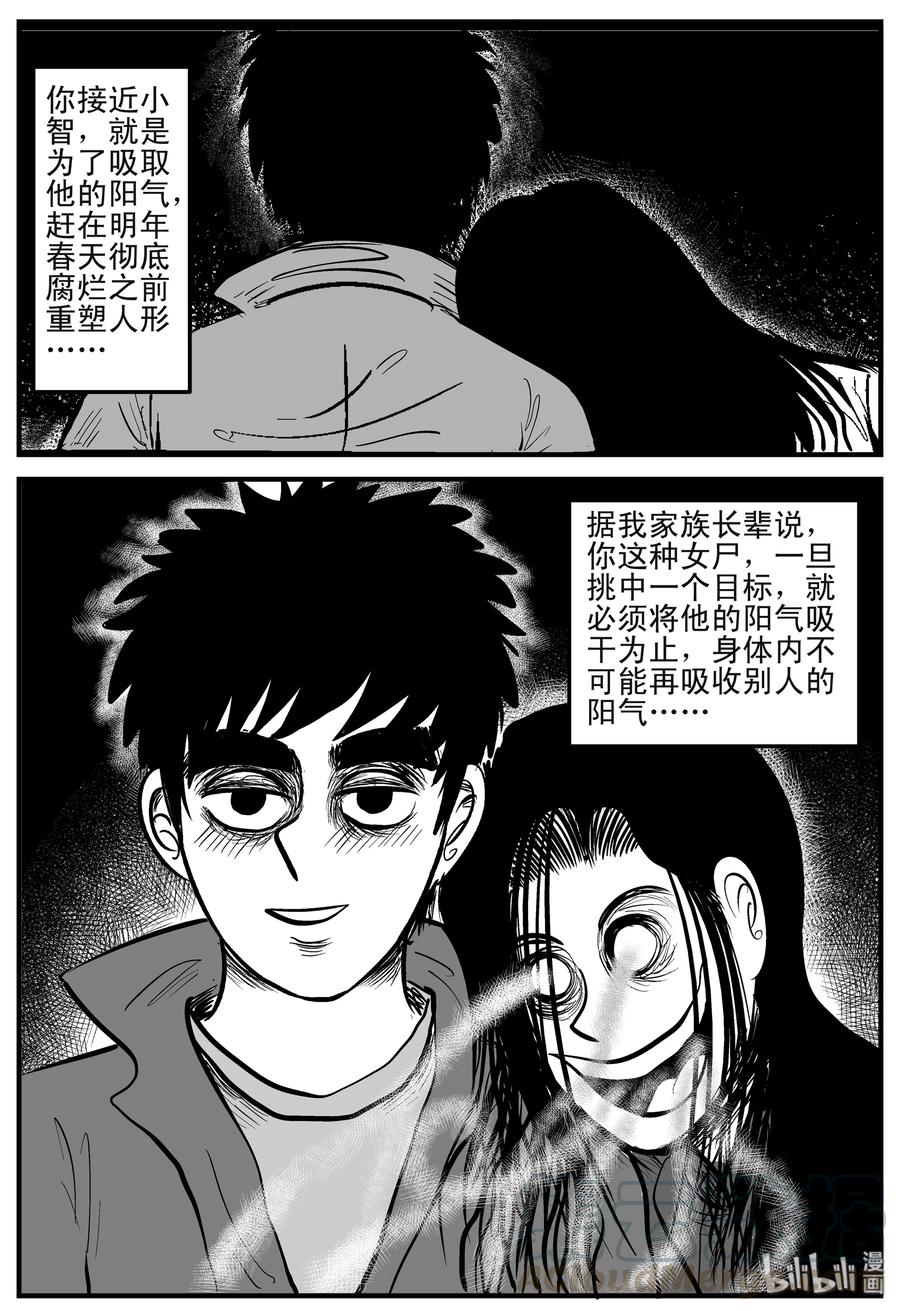 小智怪谈 186 三人行（3） 第10页