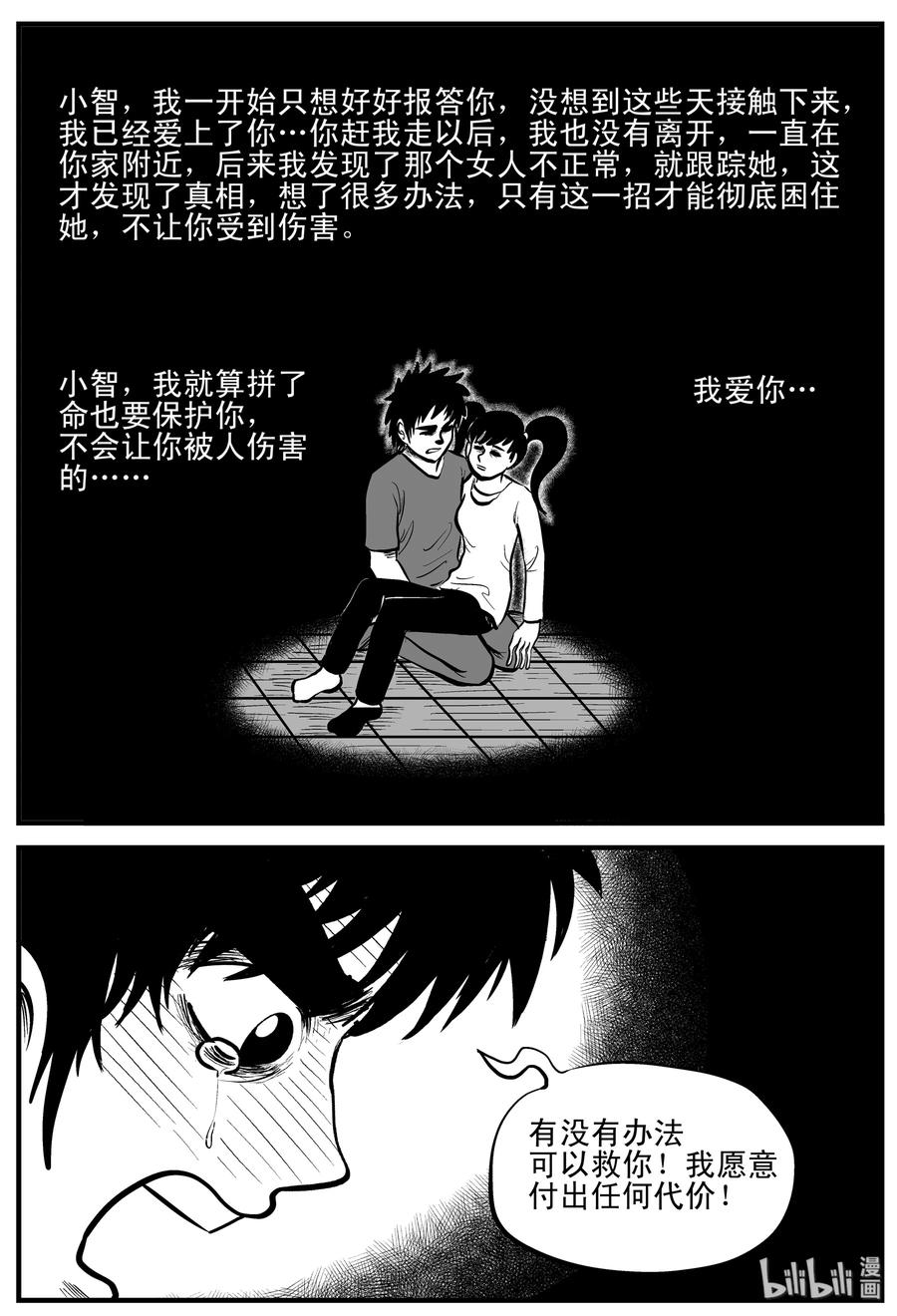 小智怪谈 186 三人行（3） 第18页