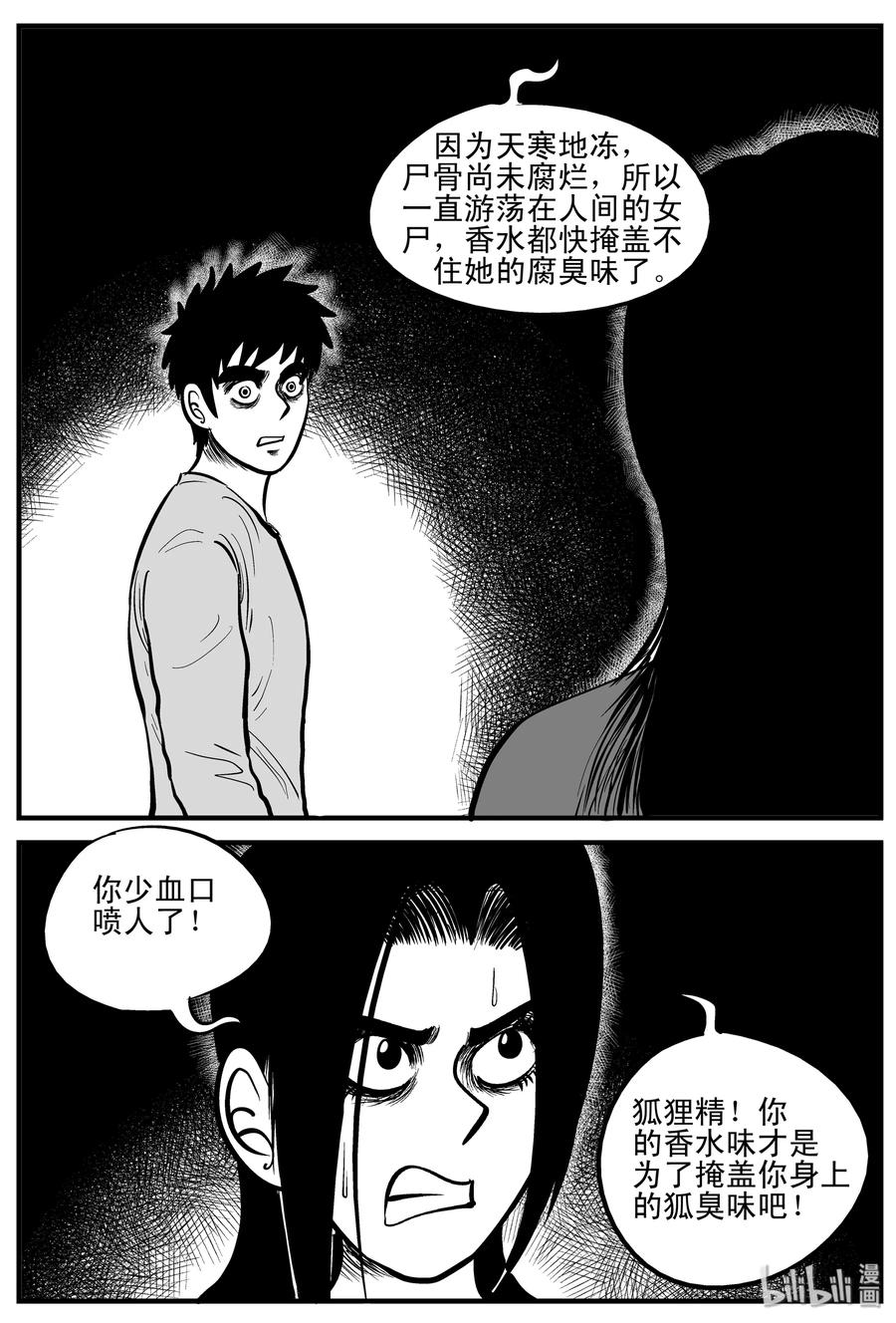 小智怪谈 186 三人行（3） 第6页