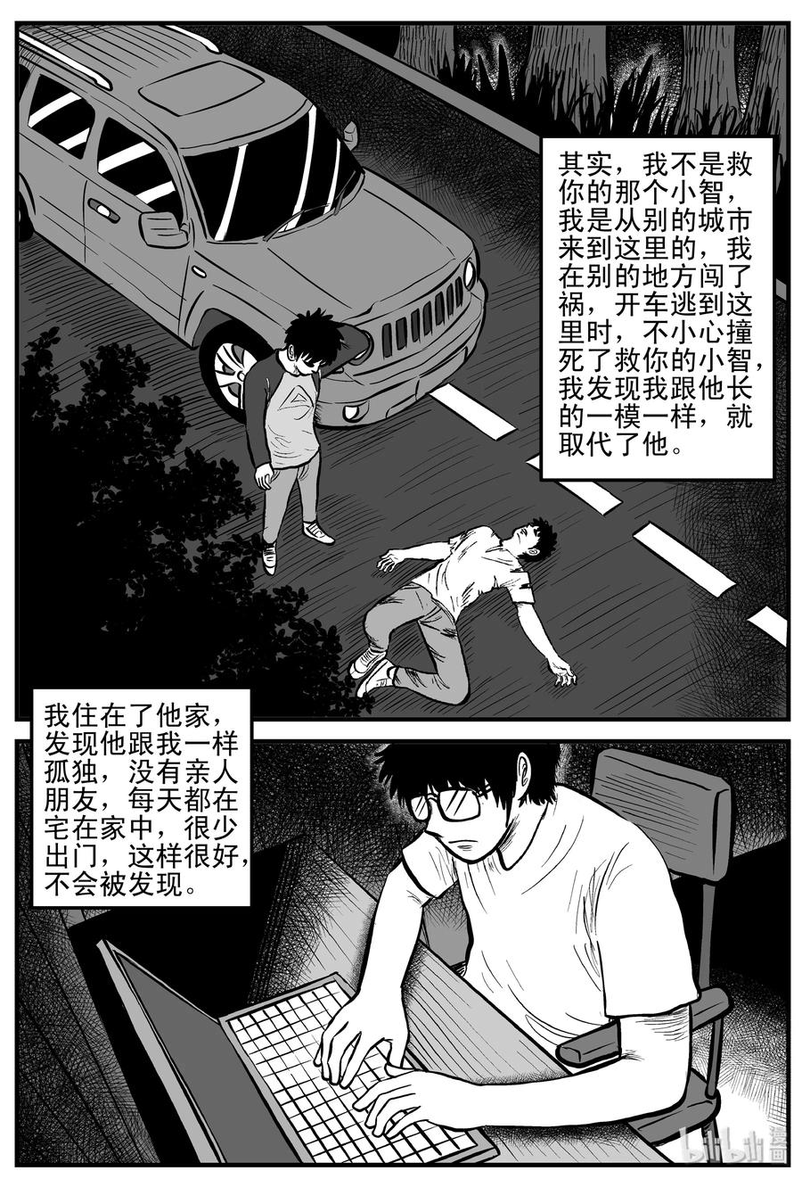 小智怪谈 186 三人行（3） 第23页
