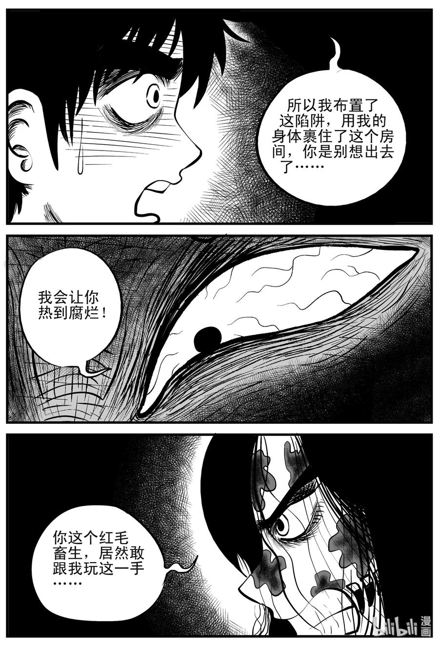 小智怪谈 186 三人行（3） 第11页