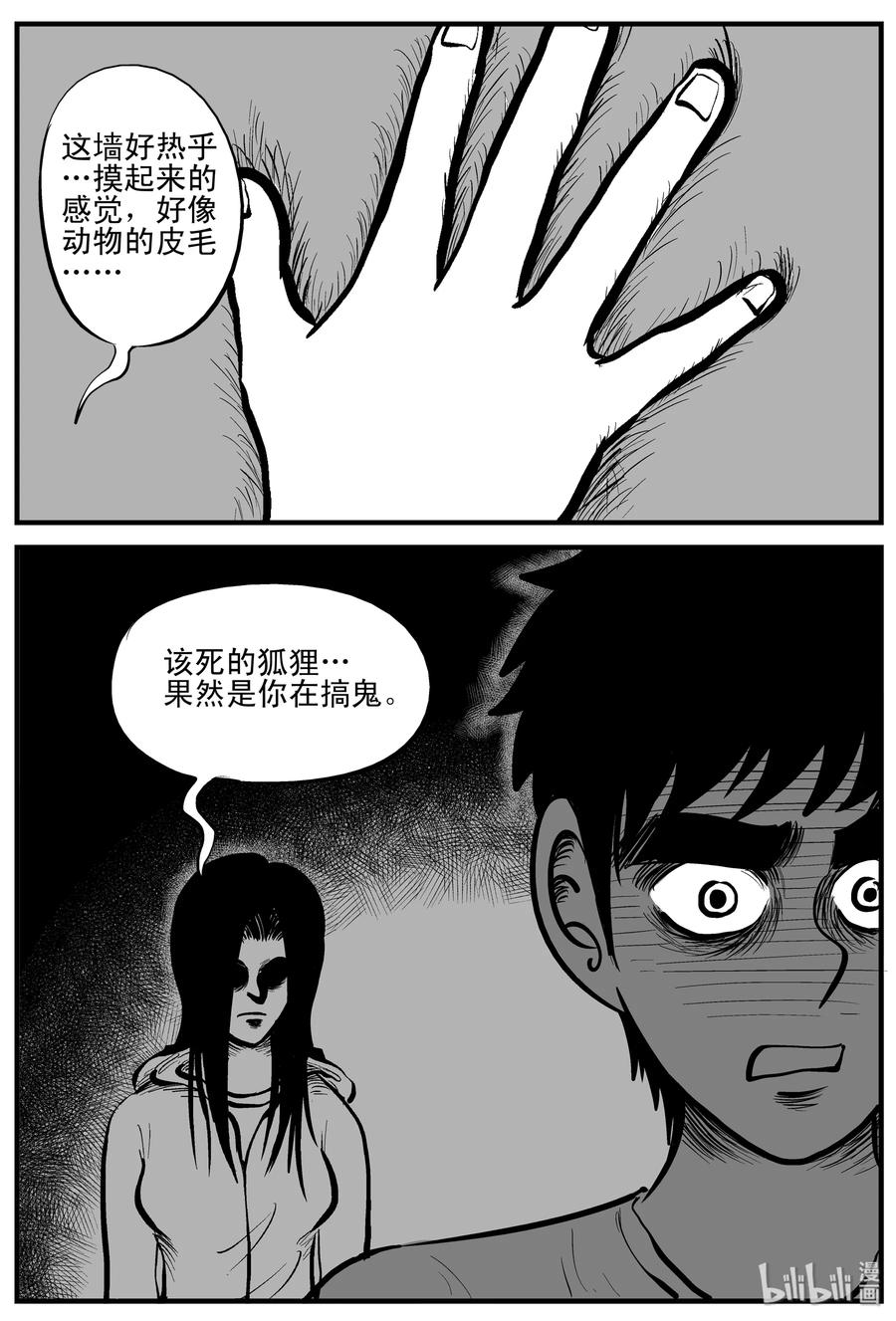 小智怪谈 186 三人行（3） 第3页
