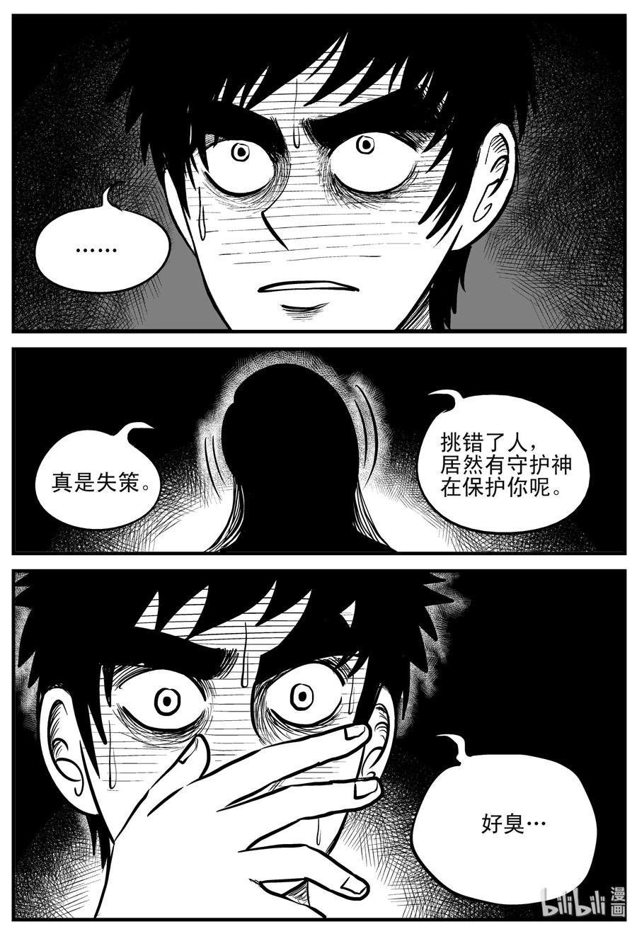 小智怪谈 186 三人行（3） 第8页