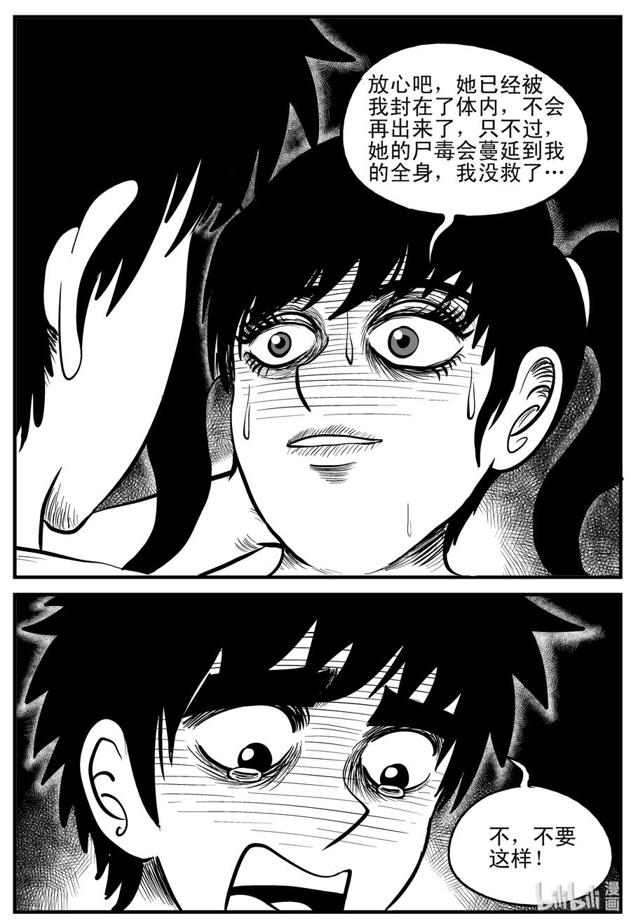 小智怪谈 186 三人行（3） 第17页