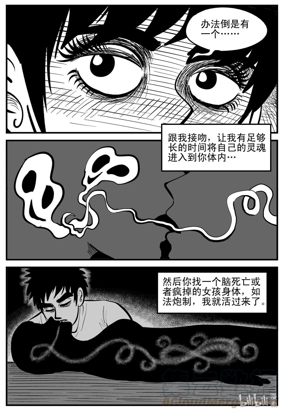 小智怪谈 186 三人行（3） 第19页