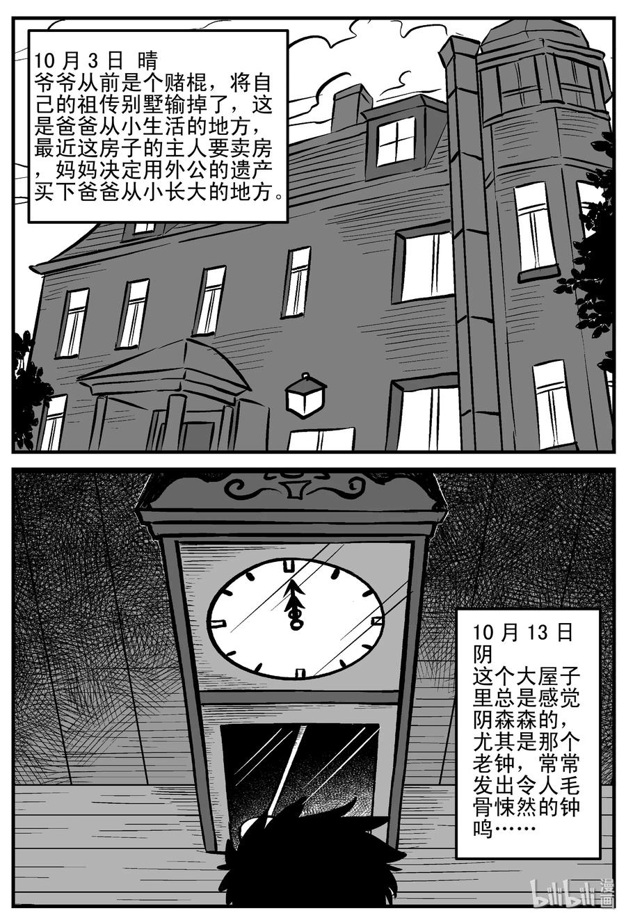 小智怪谈 187 小智正传 第12页