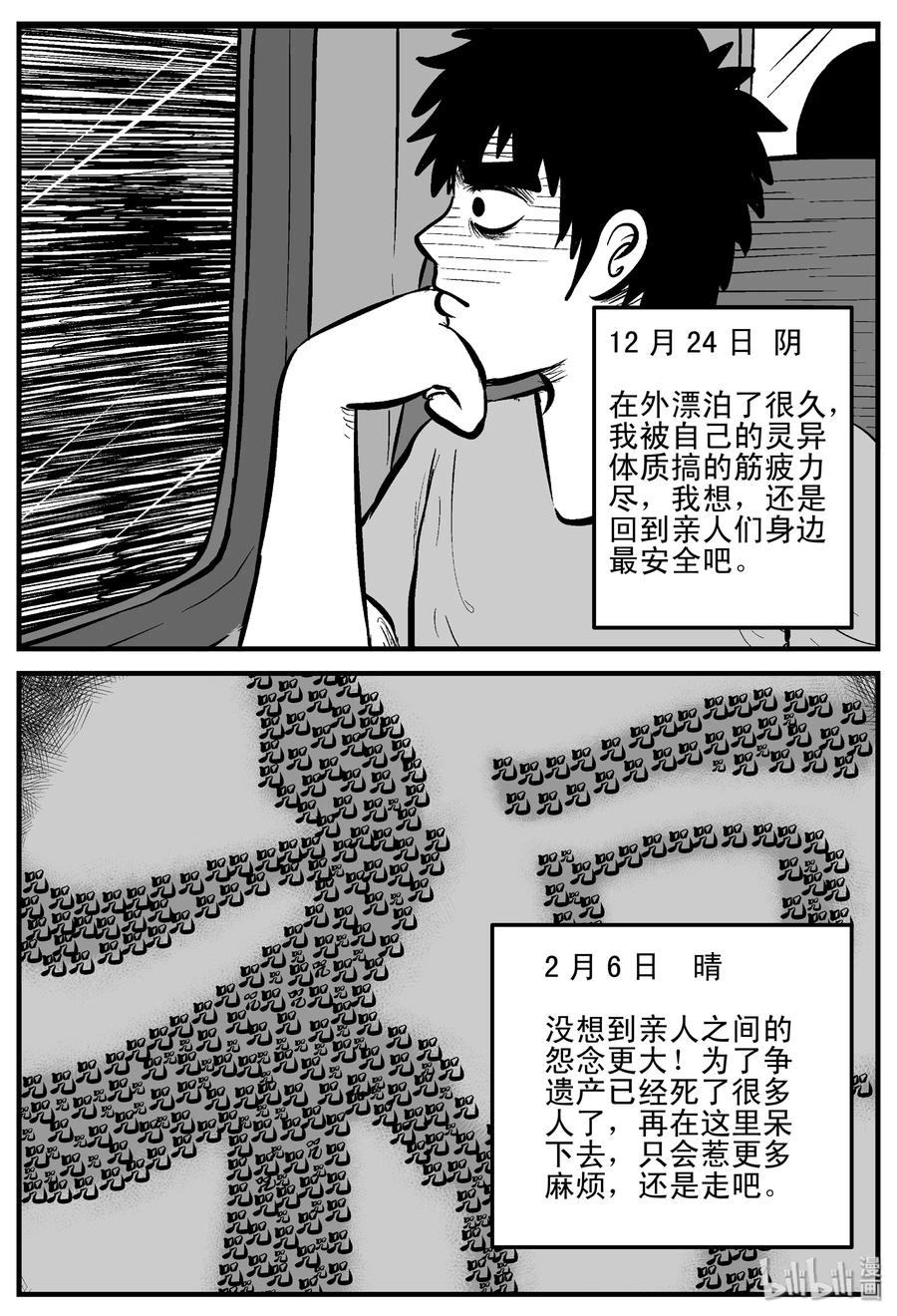 小智怪谈 187 小智正传 第20页