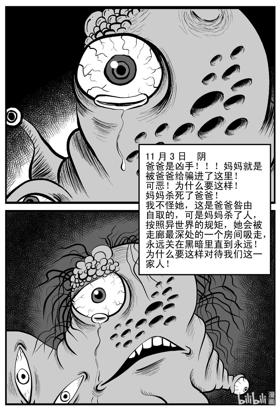 小智怪谈 187 小智正传 第18页