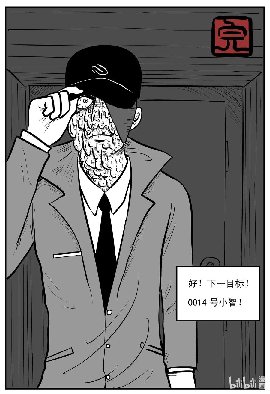 小智怪谈 187 小智正传 第26页