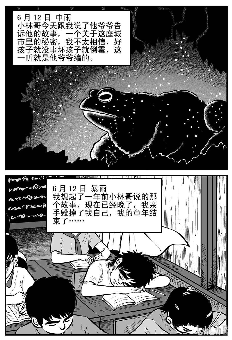 小智怪谈 187 小智正传 第11页