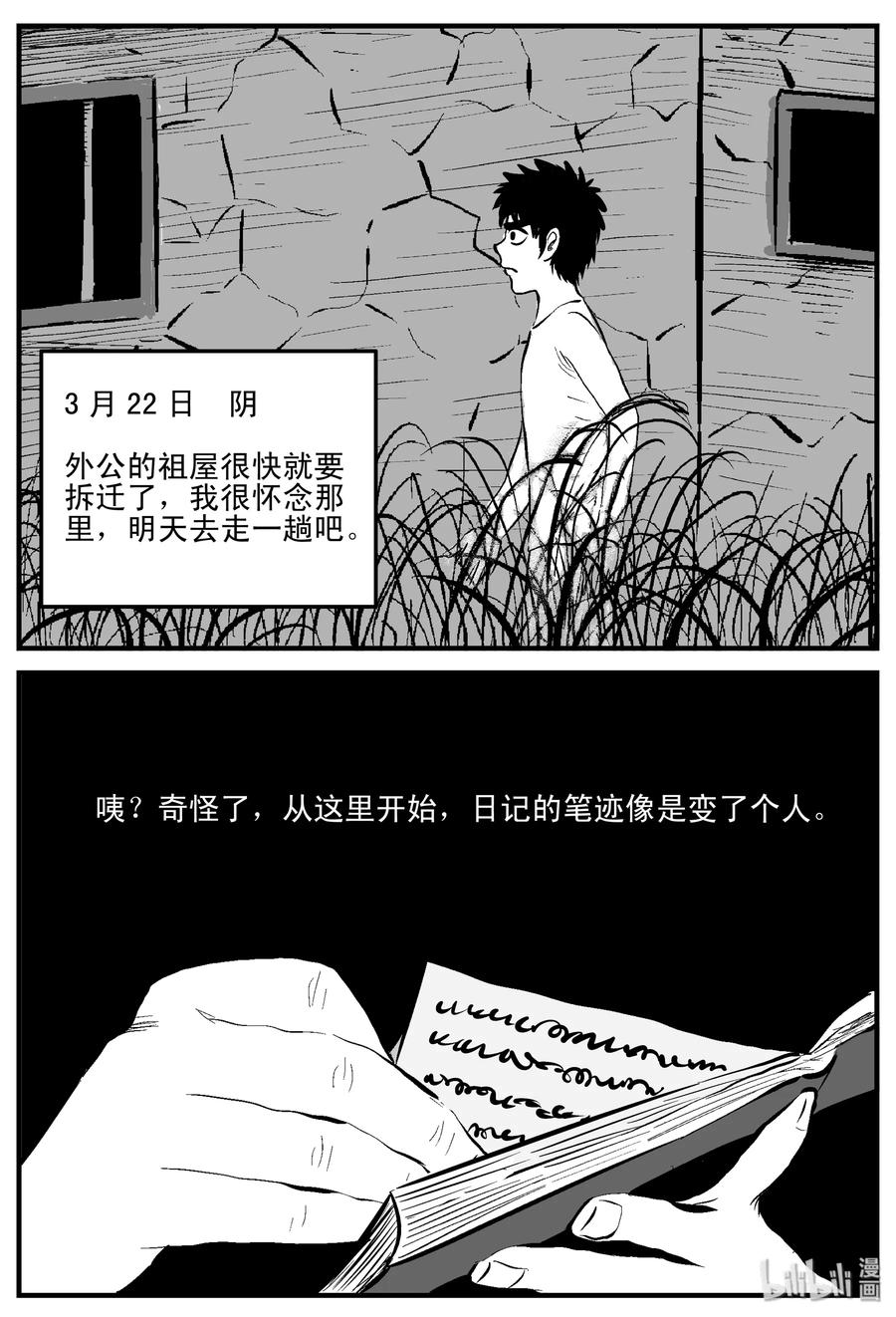 小智怪谈 187 小智正传 第21页