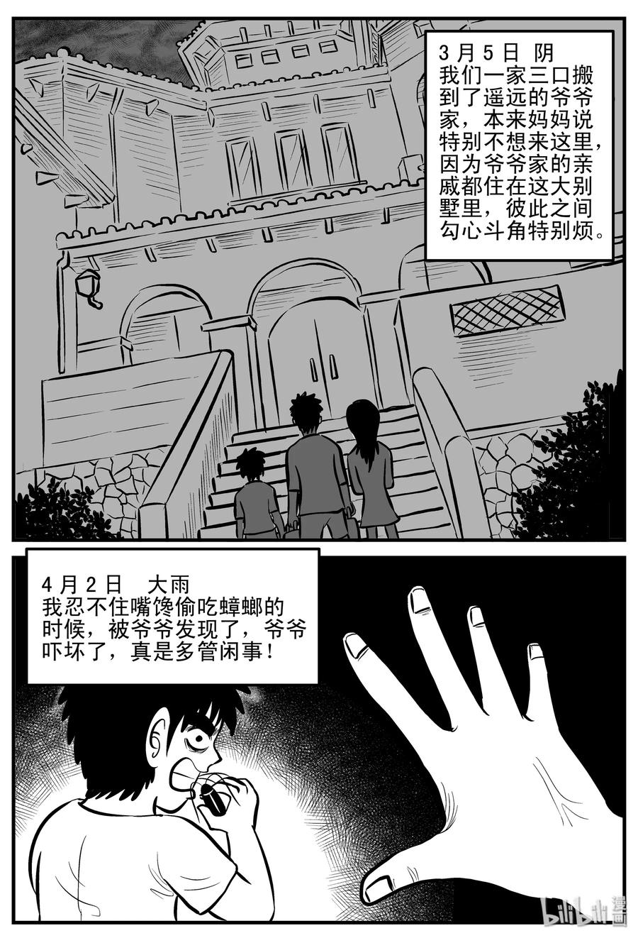 小智怪谈 187 小智正传 第8页