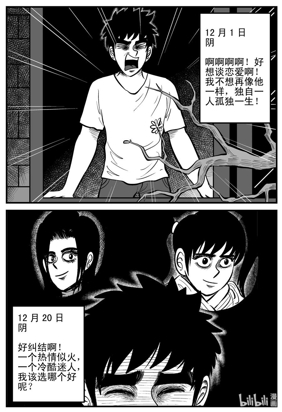 小智怪谈 187 小智正传 第23页