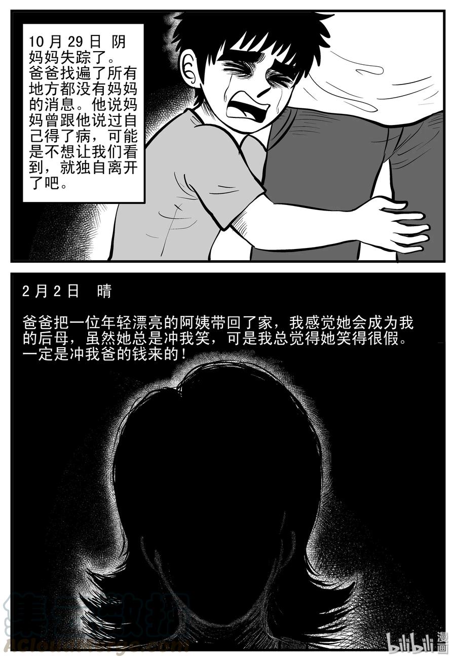 小智怪谈 187 小智正传 第13页
