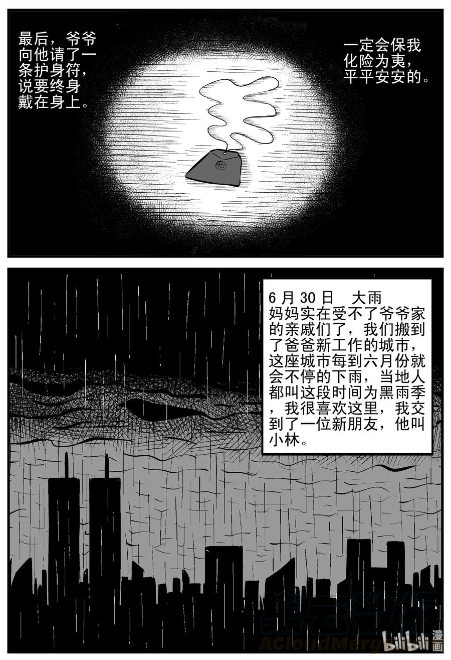 小智怪谈 187 小智正传 第10页
