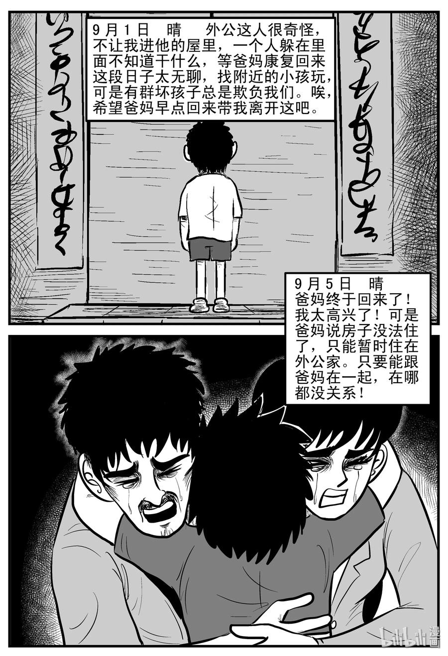 小智怪谈 187 小智正传 第5页