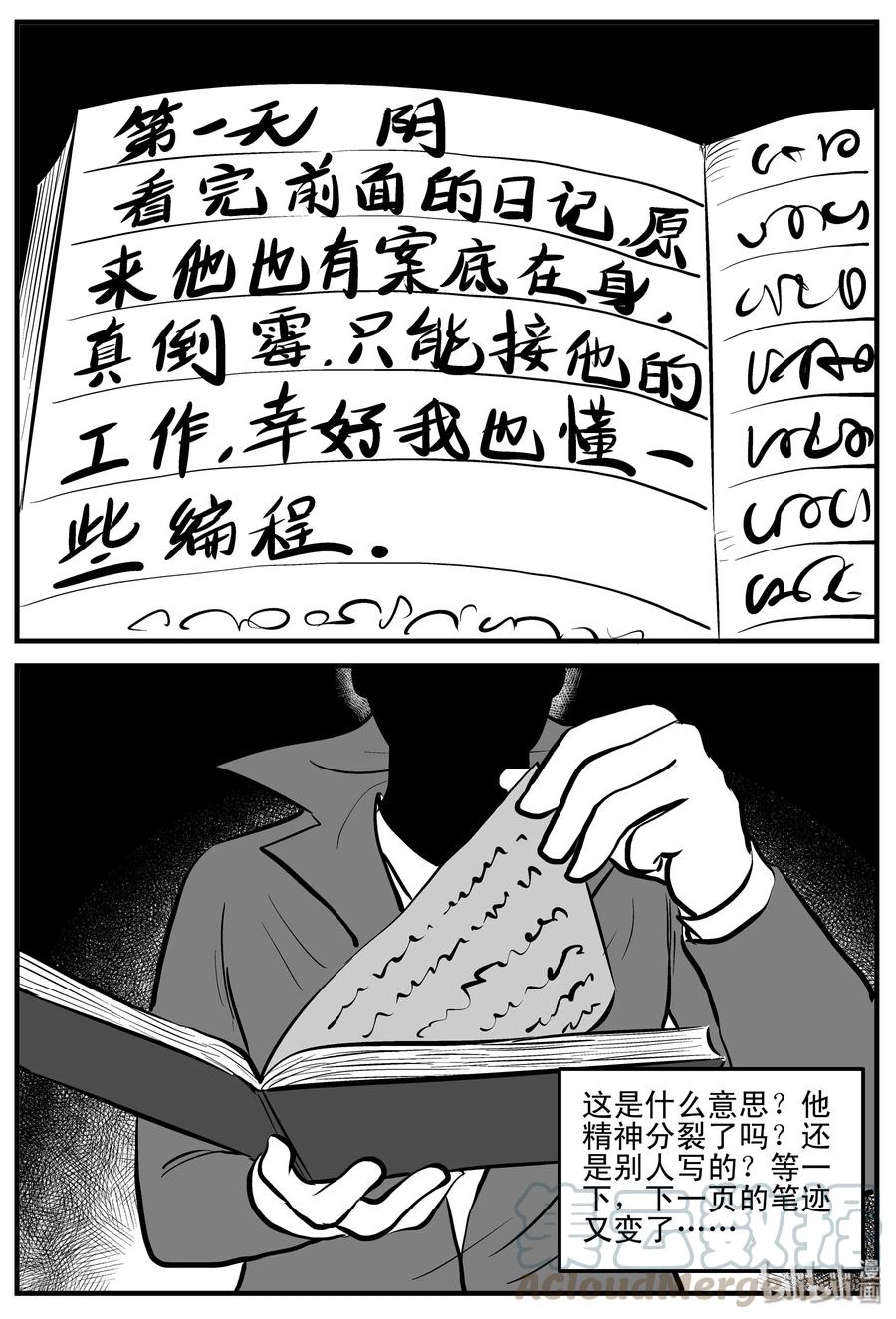 小智怪谈 187 小智正传 第22页