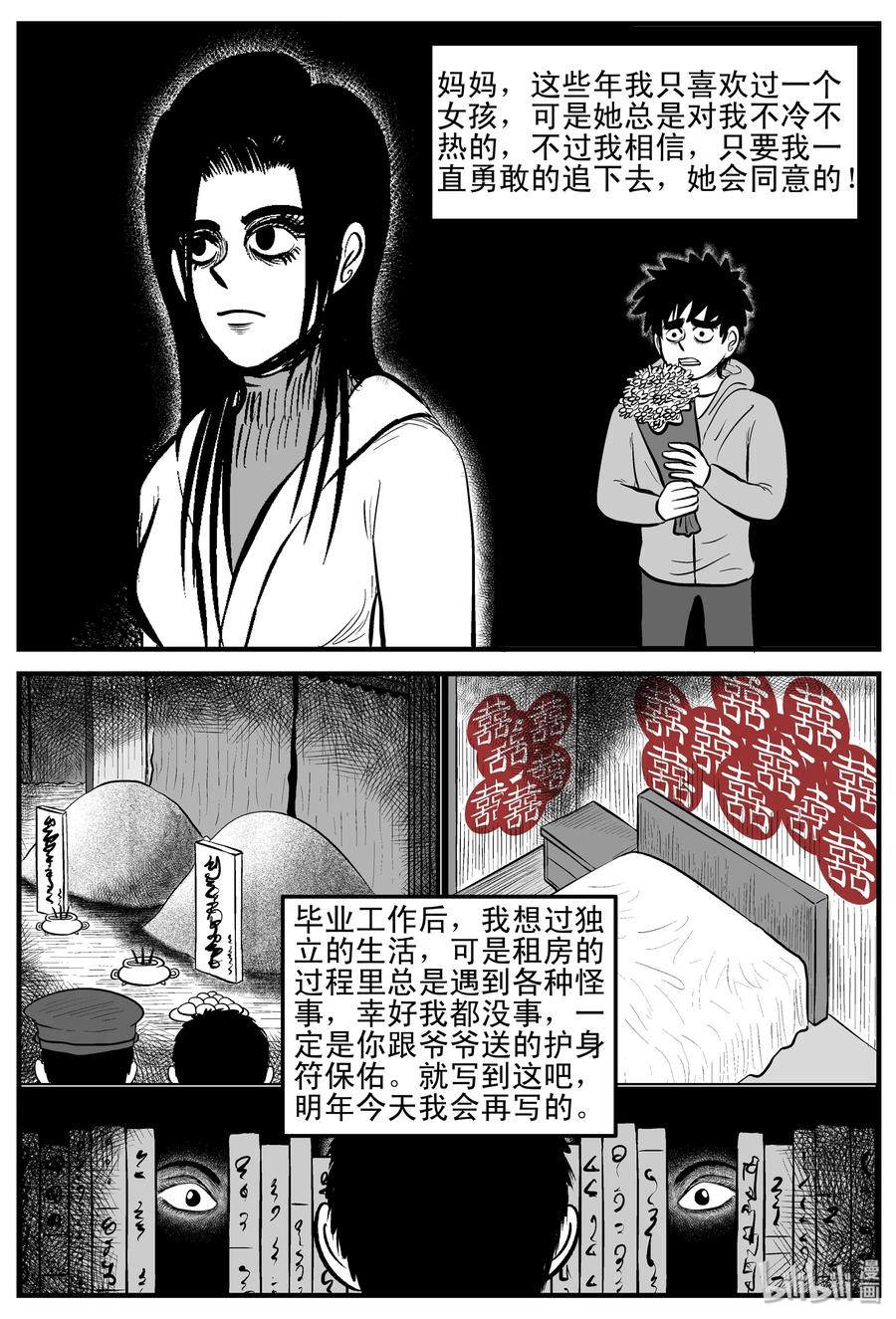 小智怪谈 187 小智正传 第15页