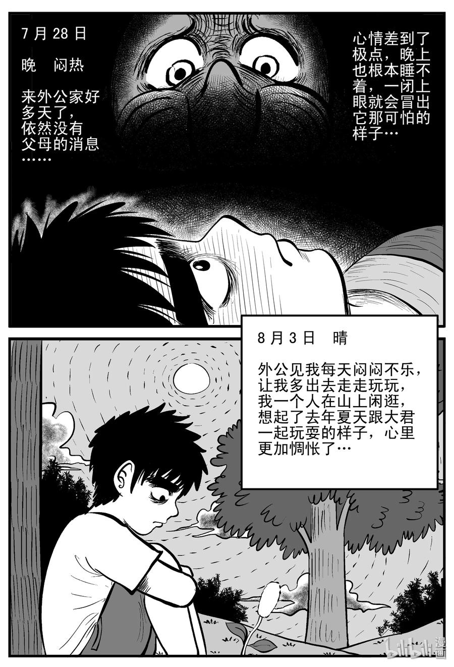 小智怪谈 187 小智正传 第3页