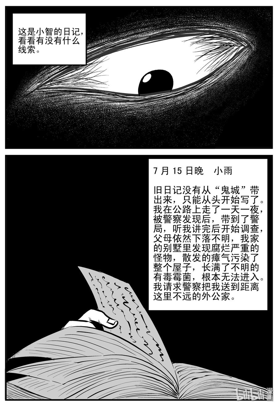 小智怪谈 187 小智正传 第2页