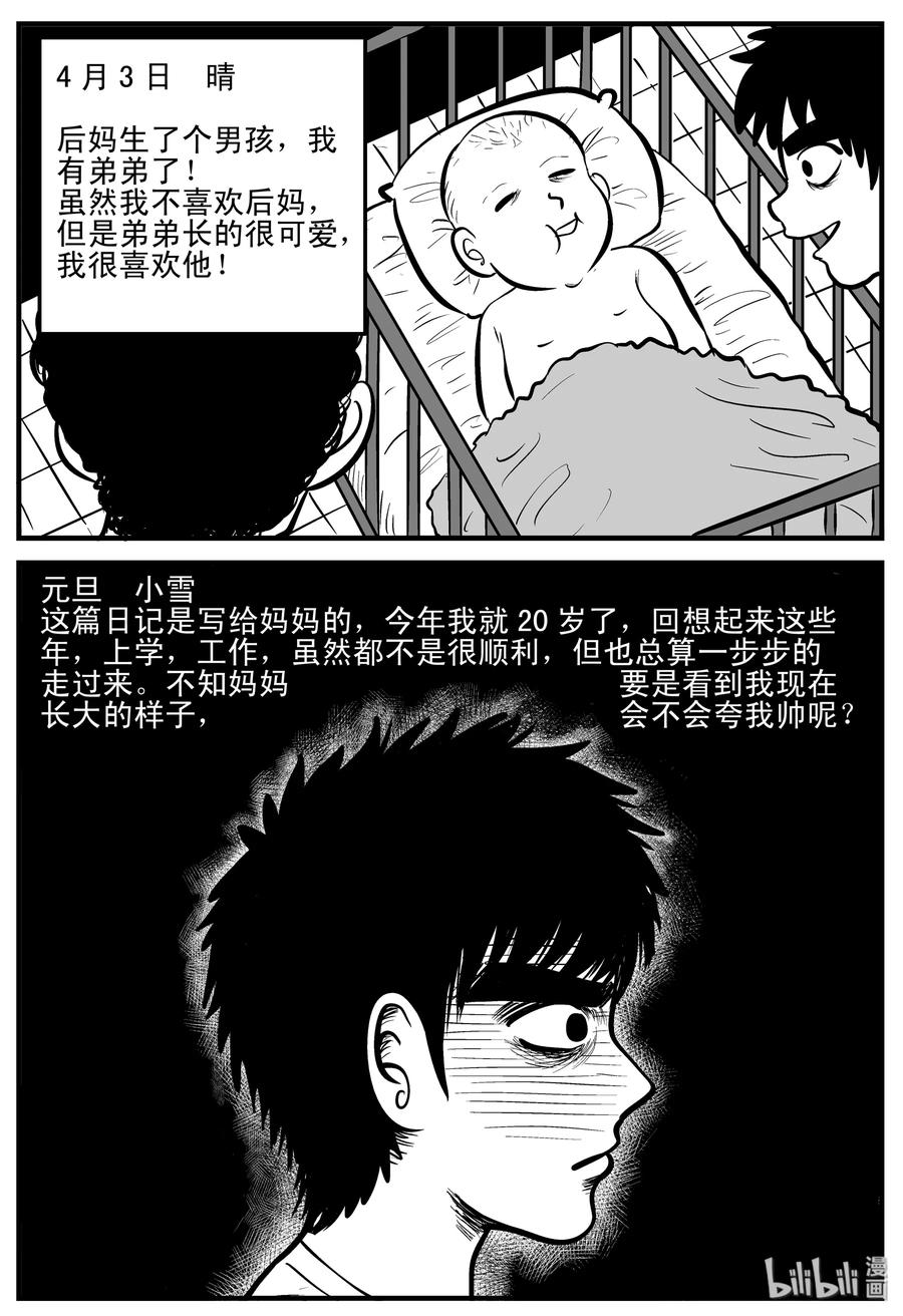 小智怪谈 187 小智正传 第14页