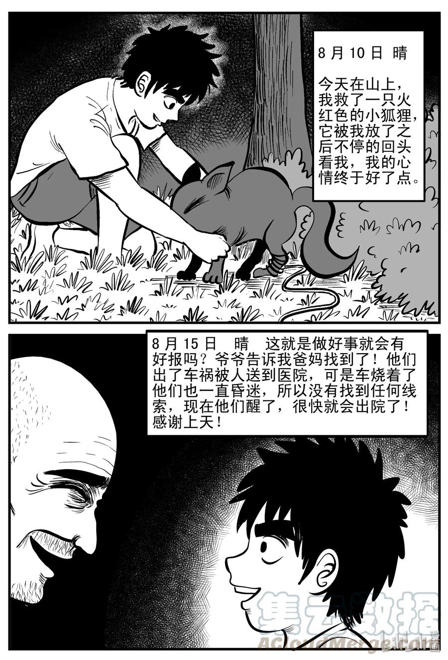 小智怪谈 187 小智正传 第4页