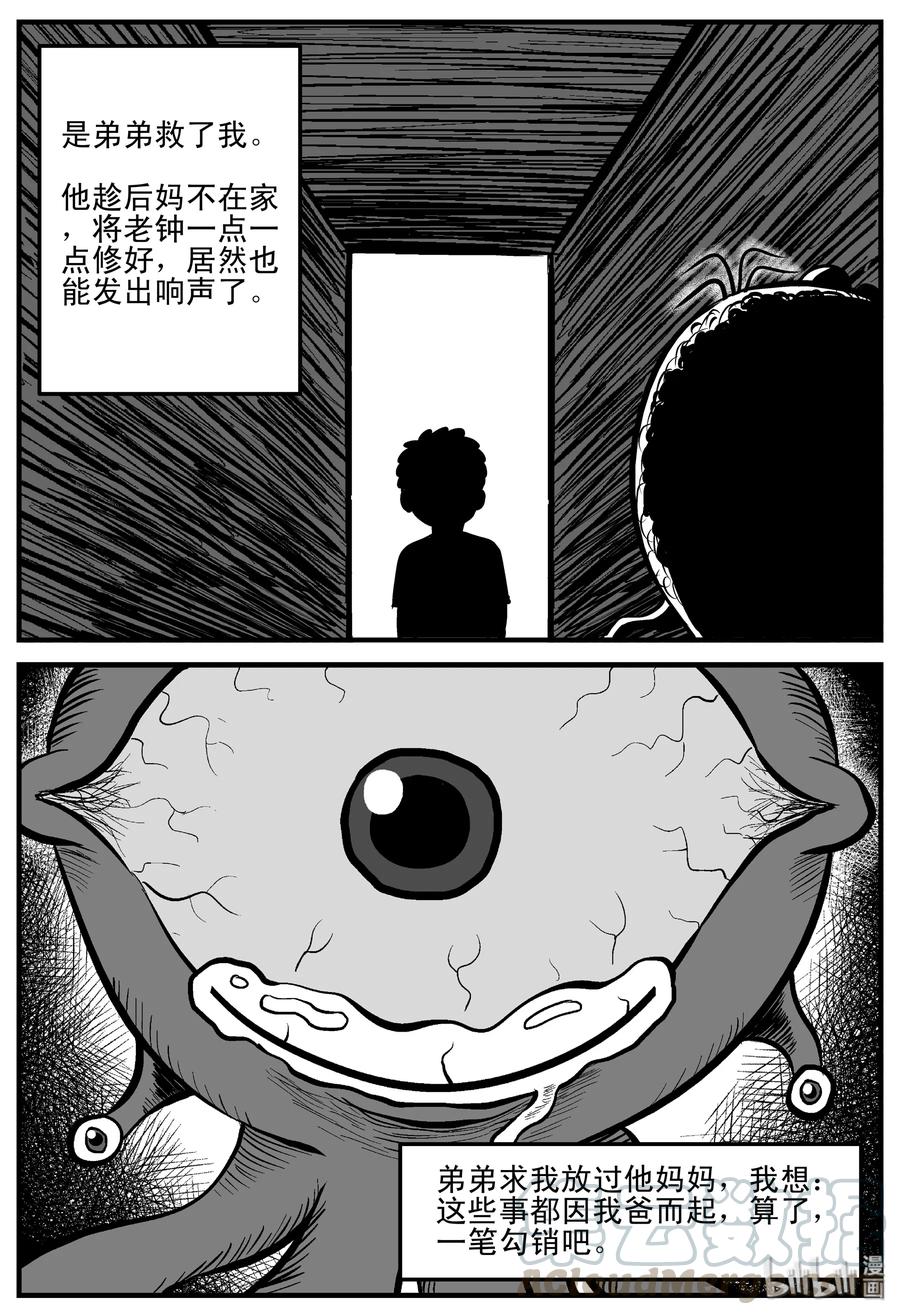 小智怪谈 187 小智正传 第19页