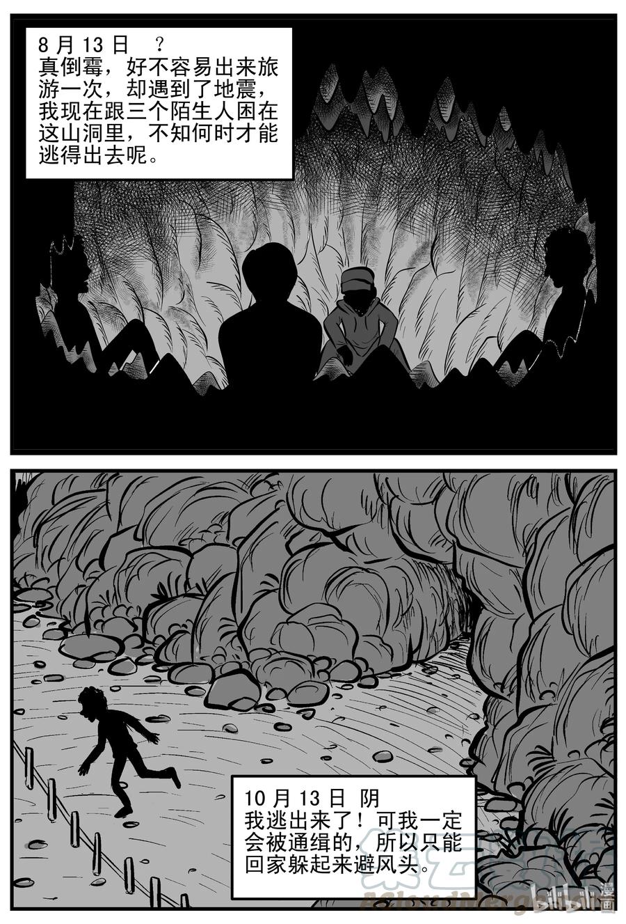 小智怪谈 187 小智正传 第16页