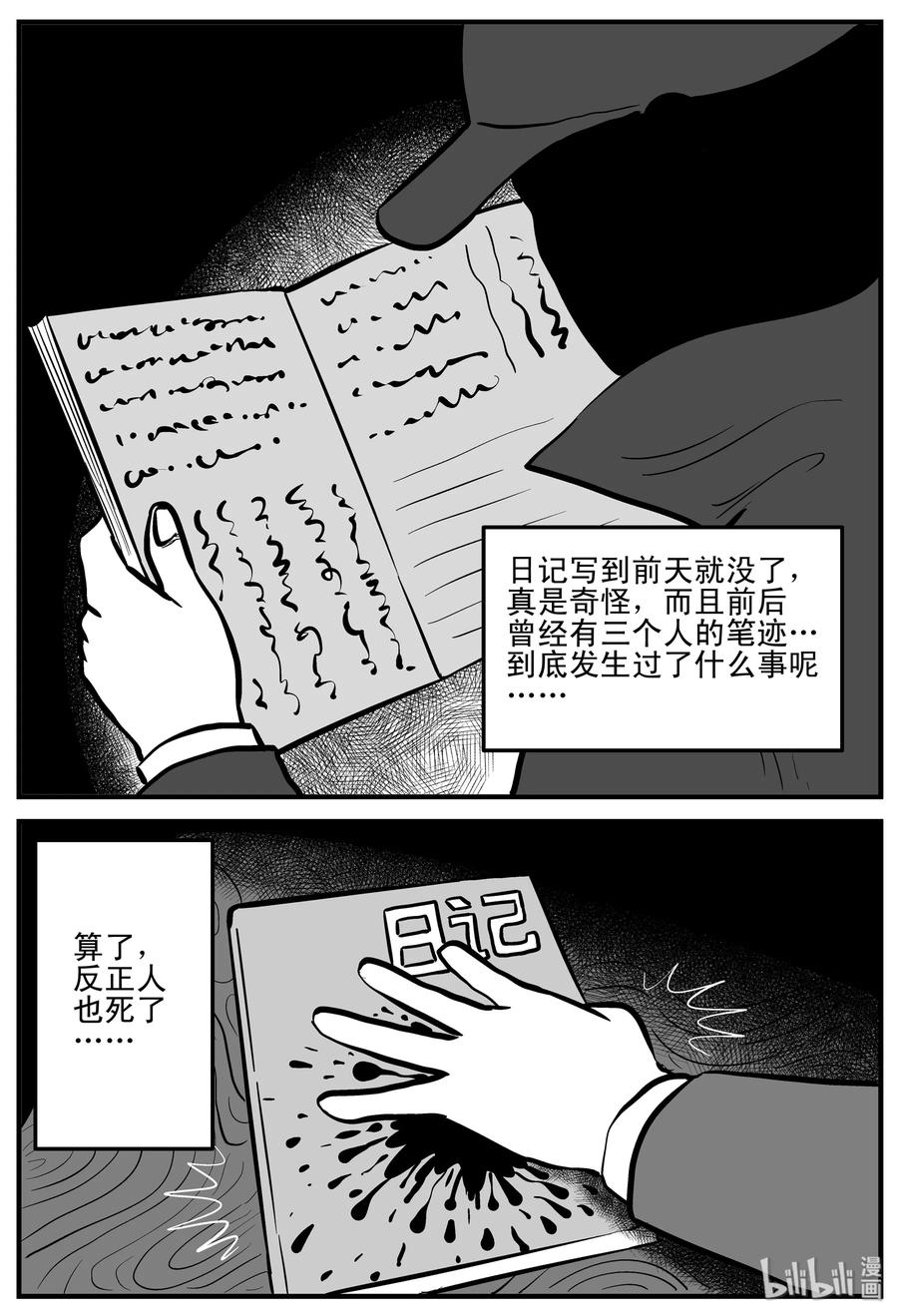 小智怪谈 187 小智正传 第24页