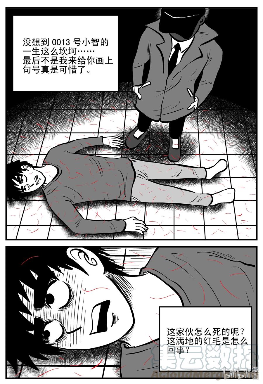 小智怪谈 187 小智正传 第25页