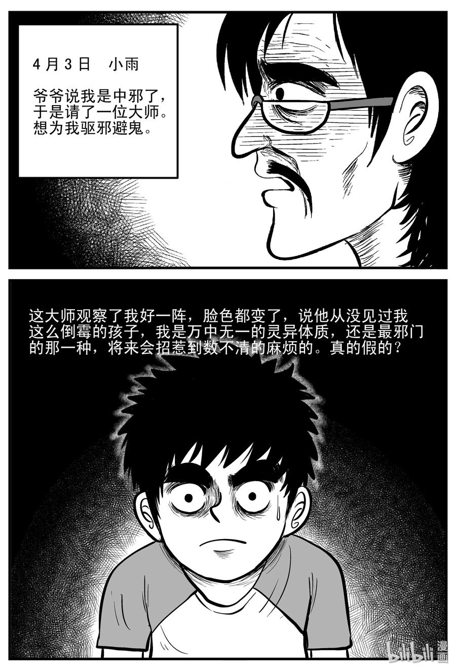 小智怪谈 187 小智正传 第9页