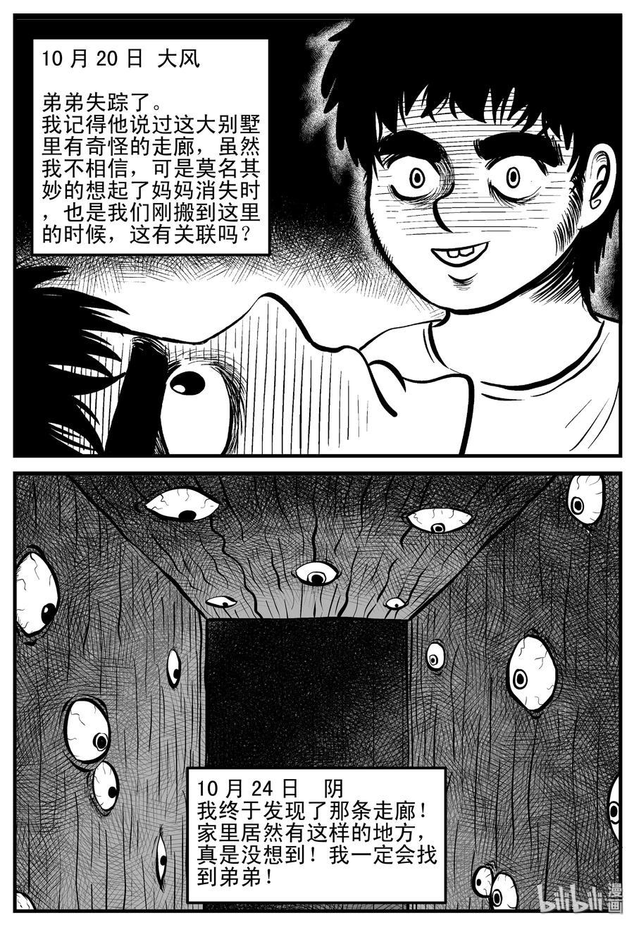 小智怪谈 187 小智正传 第17页