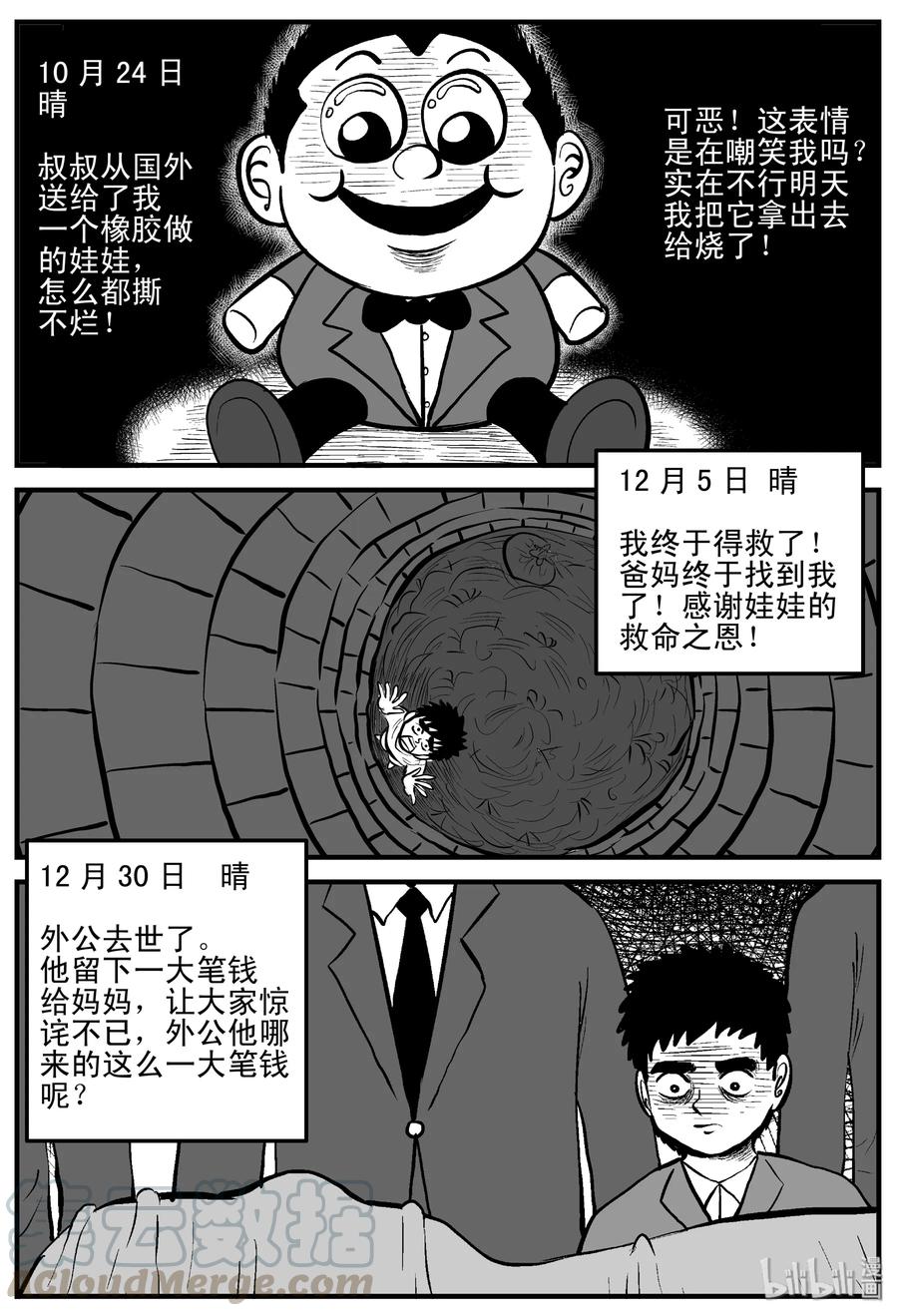 小智怪谈 187 小智正传 第7页