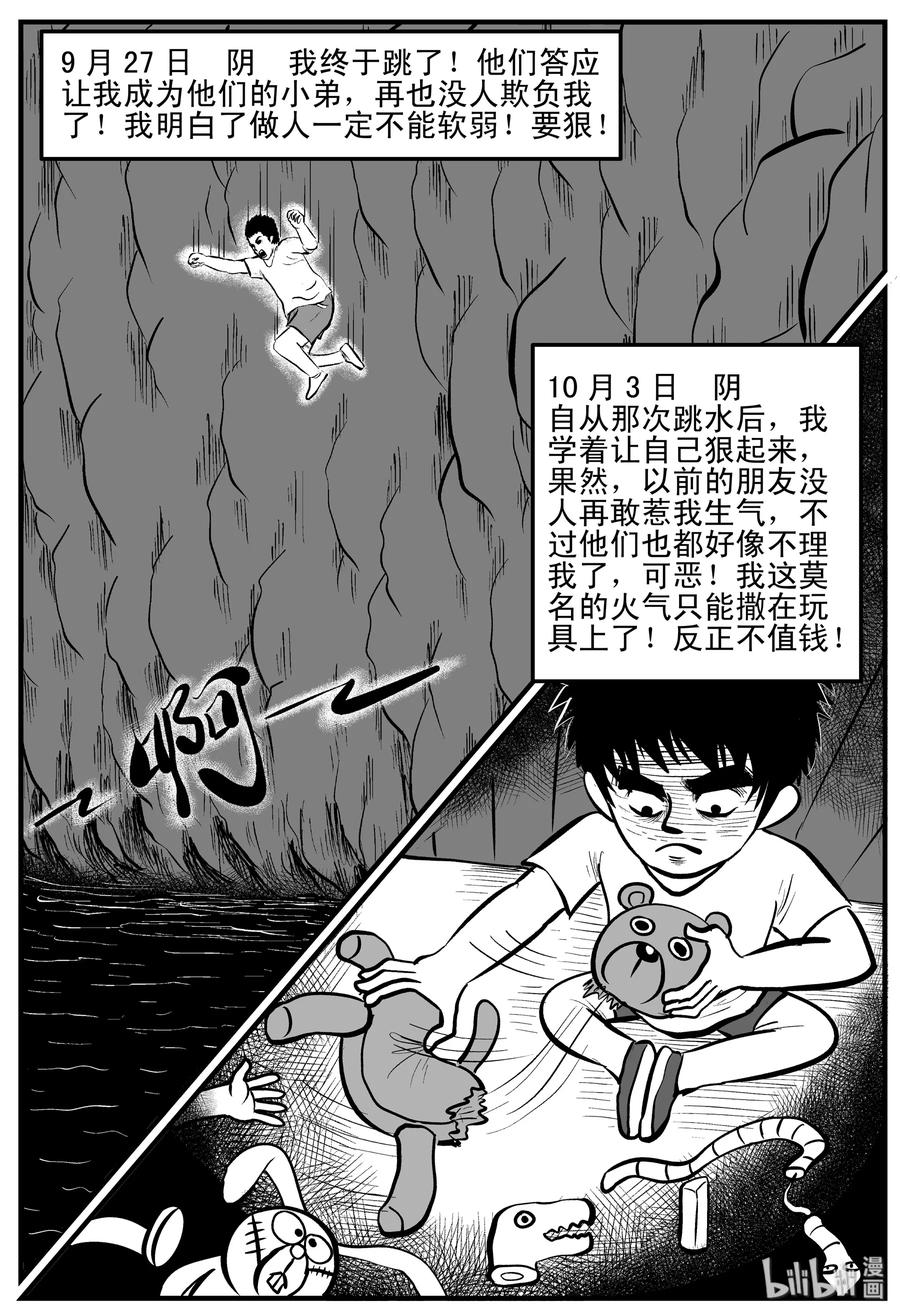 小智怪谈 187 小智正传 第6页