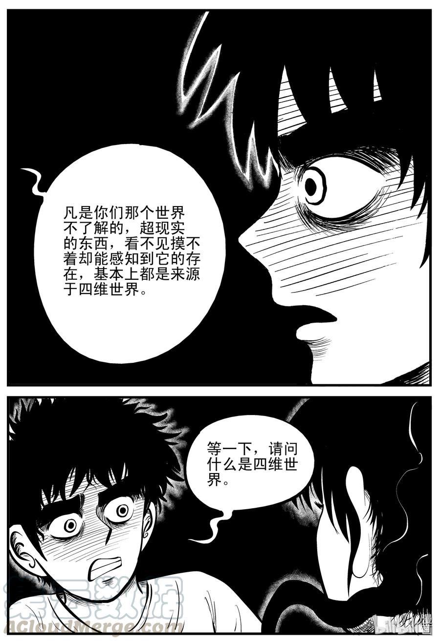 小智怪谈 188 新世界 第7页