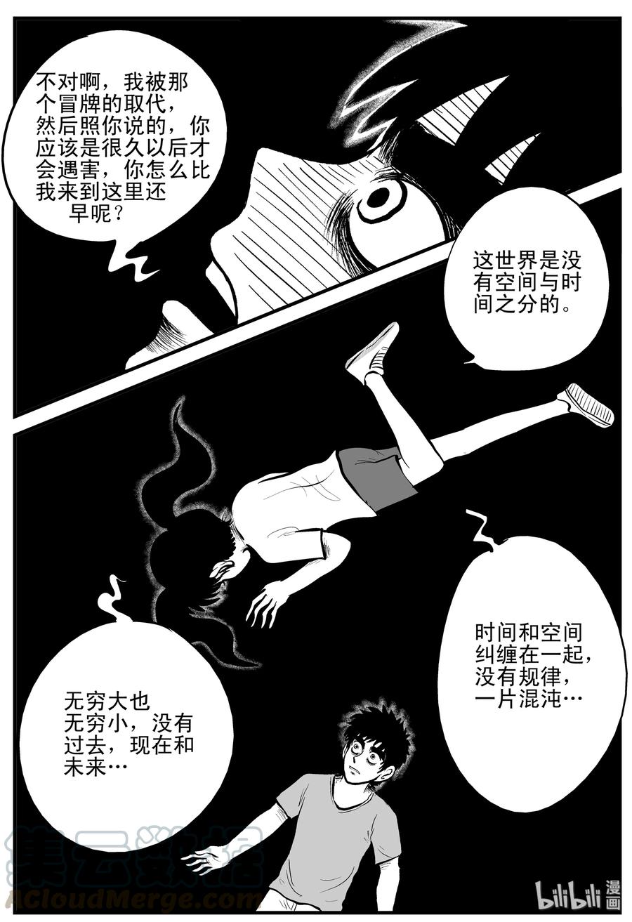 小智怪谈 188 新世界 第16页