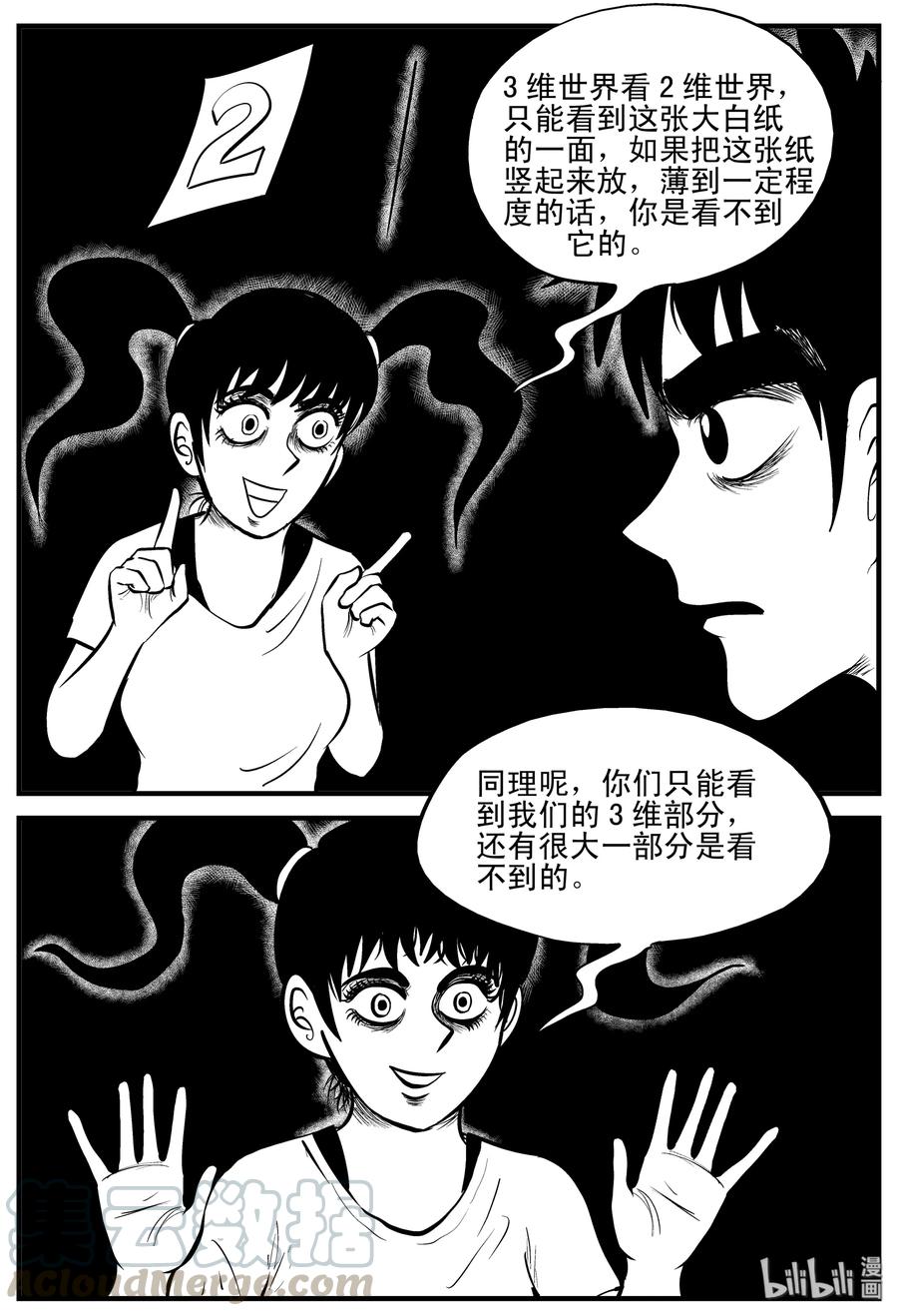 小智怪谈 188 新世界 第10页